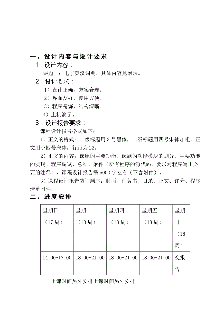 C语言课程设计电子英汉词典_第3页