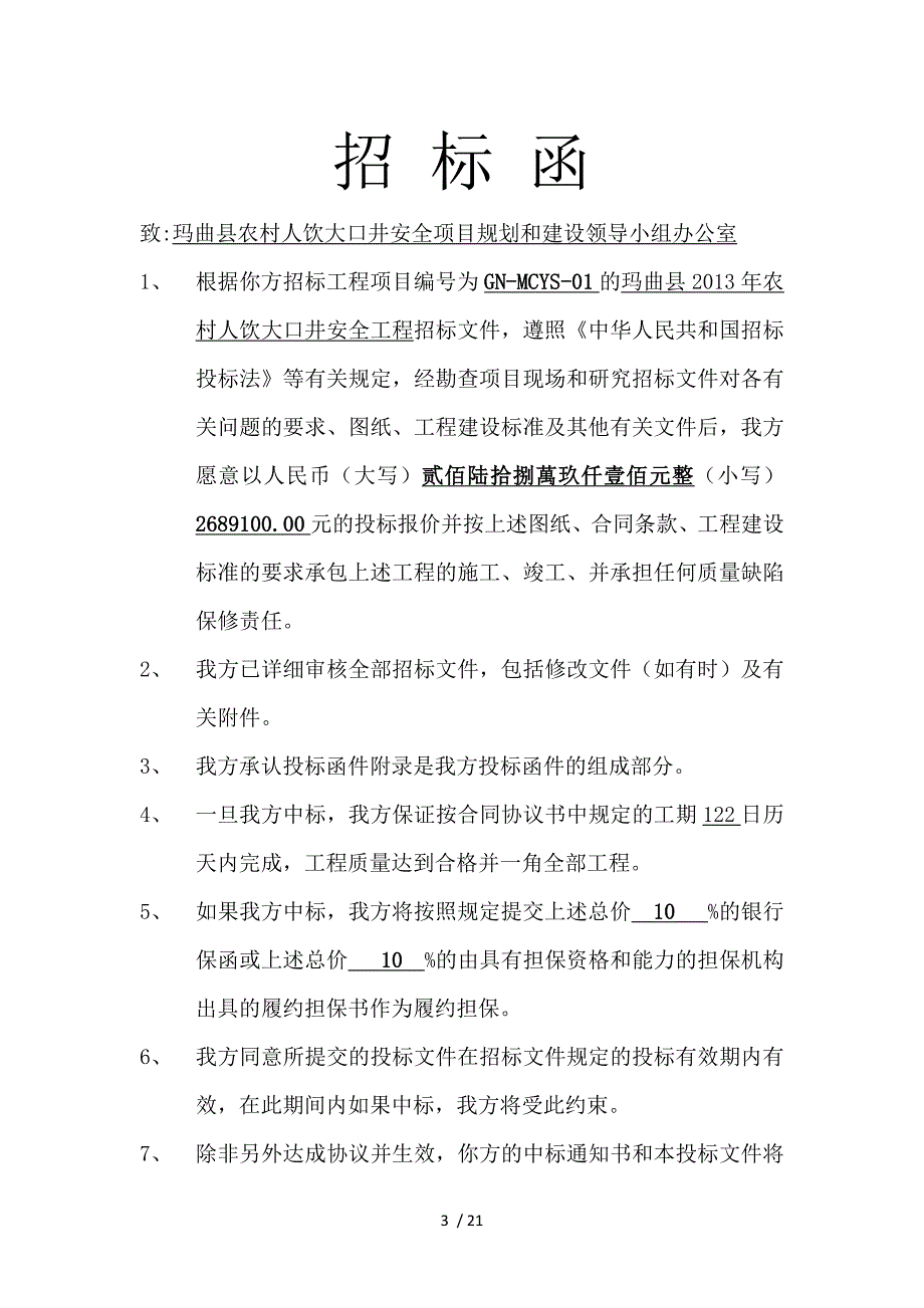 甘肃云发建筑工程公司_第3页