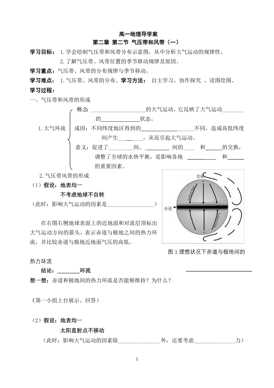 气压带和风带学案_第1页