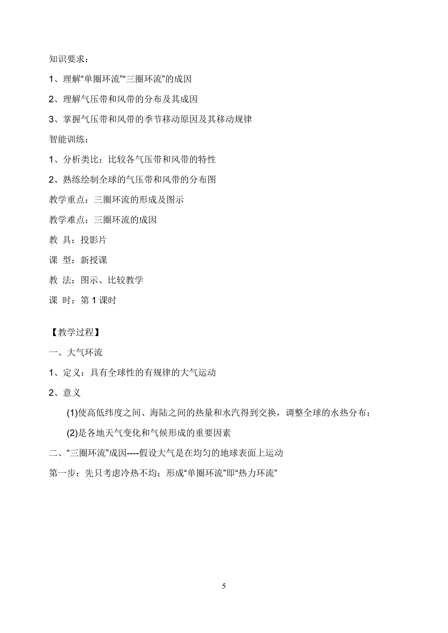 气压带和风带学案_第5页