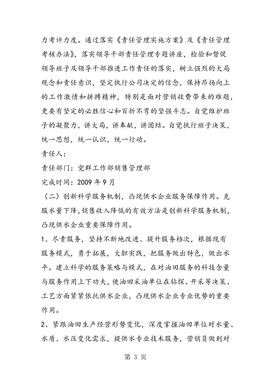 2023年最新销售公司科学发展观整改措施精品.doc_第3页