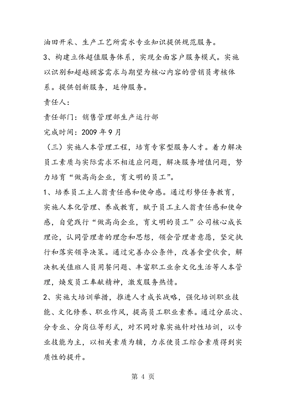 2023年最新销售公司科学发展观整改措施精品.doc_第4页