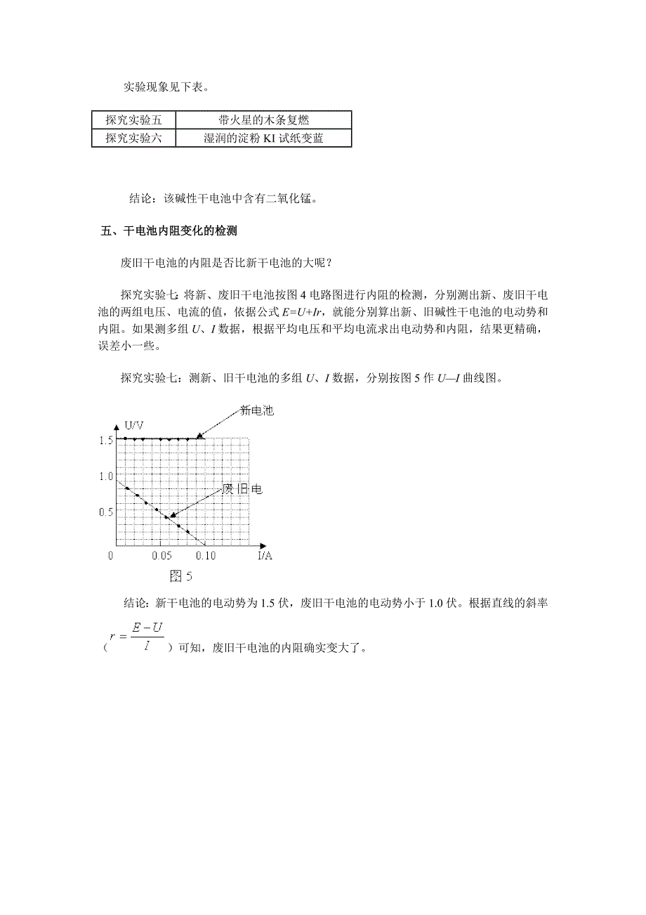 高考专题之电池实验.doc_第3页