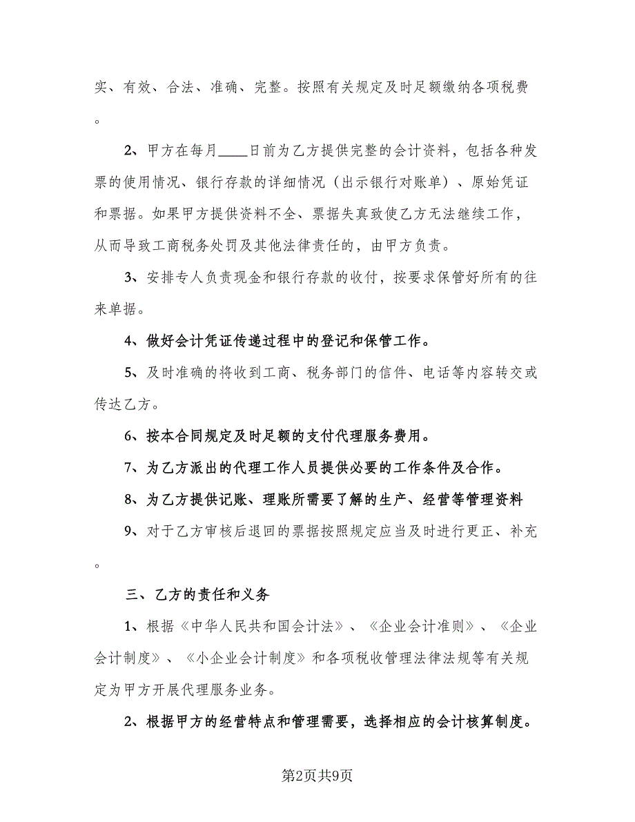 律师个人委托代理合同样本（三篇）.doc_第2页