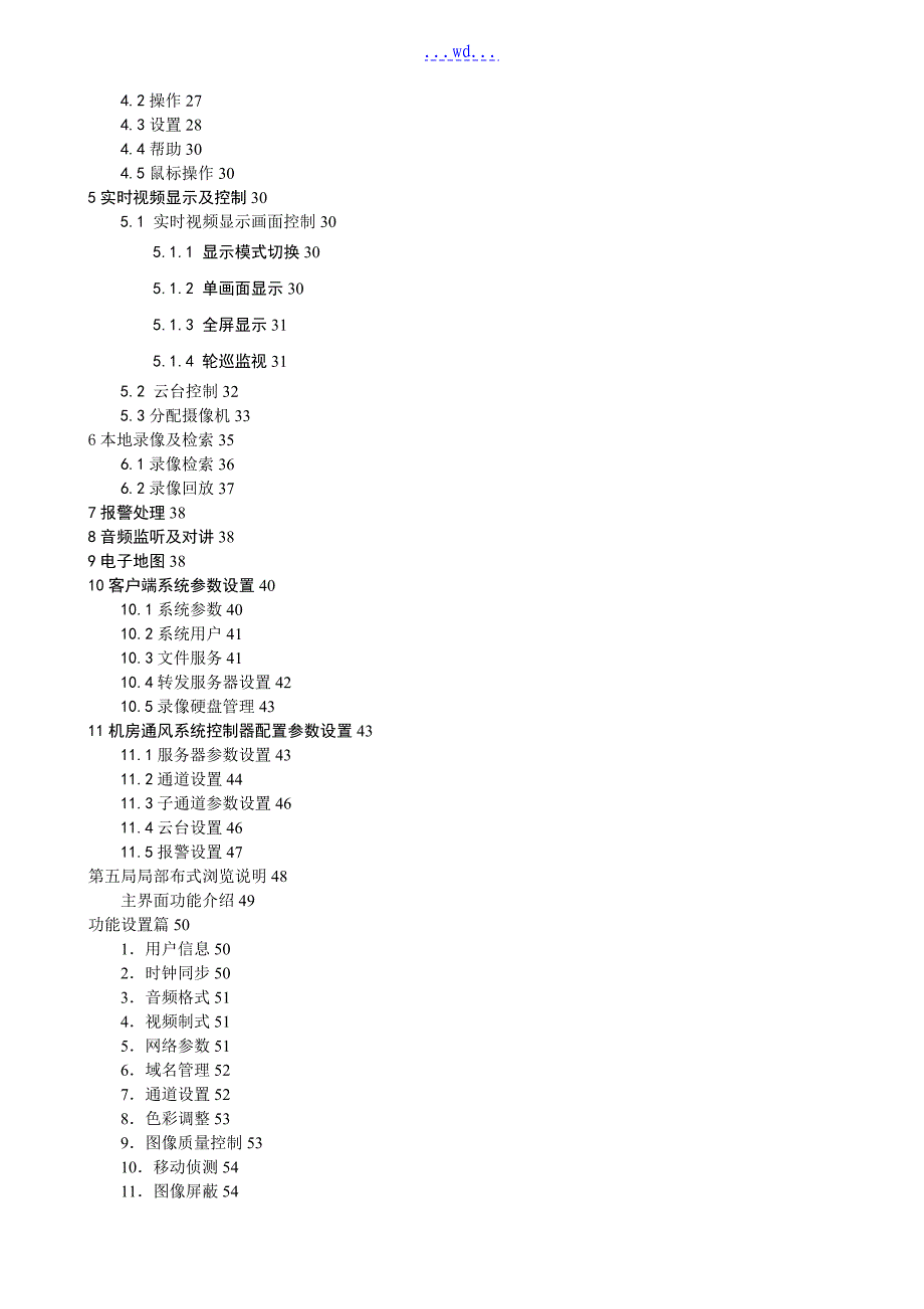 无人值守机房智能通风监控系统系统方案设计_第2页