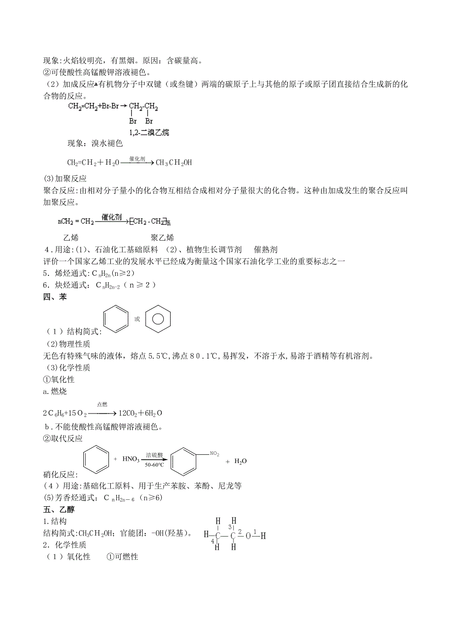 高考化学考前教材回归盘点有机化合物高中化学_第2页