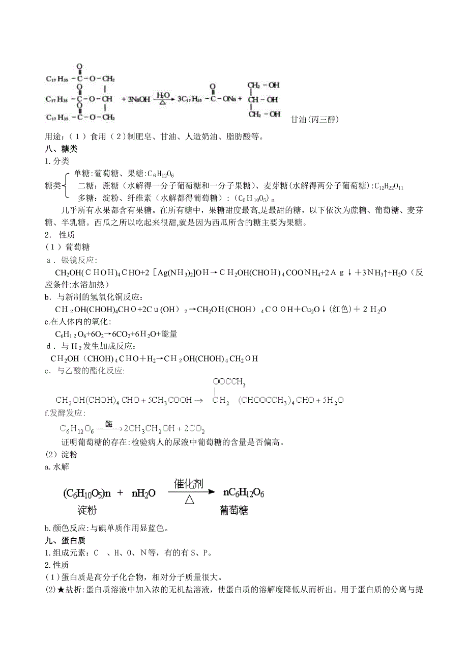 高考化学考前教材回归盘点有机化合物高中化学_第4页