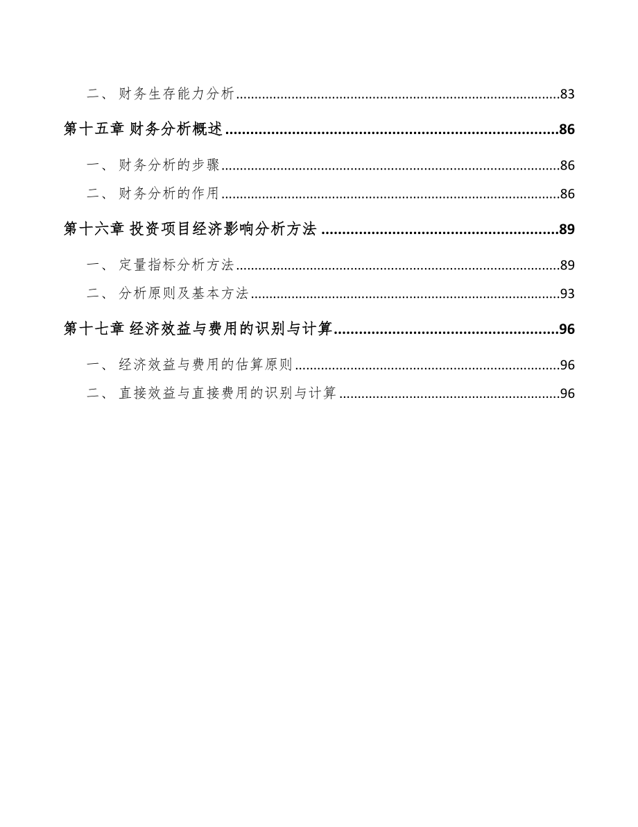 辣椒酱项目工程咨询规划_第4页