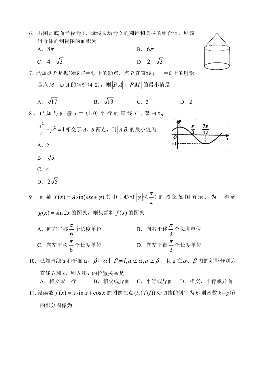 最新山东高三上学期数学文科期末考试试卷_第2页