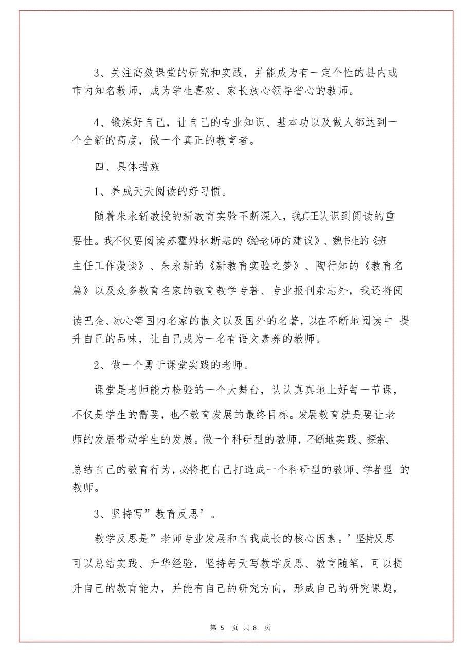 教师年度考核个人总结_小学教师个人发展规划_第5页