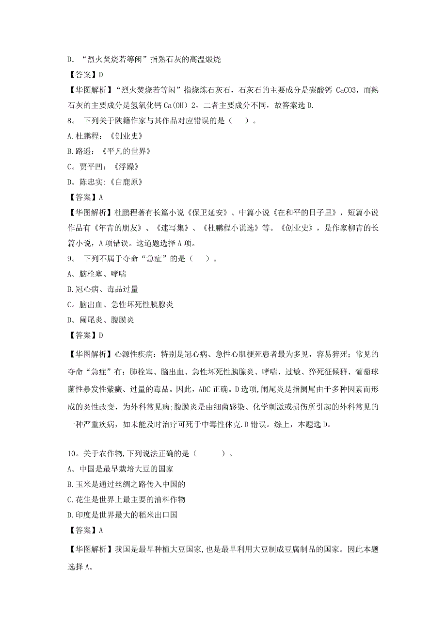 2014年412联考真题答案解析—常识判断_第3页