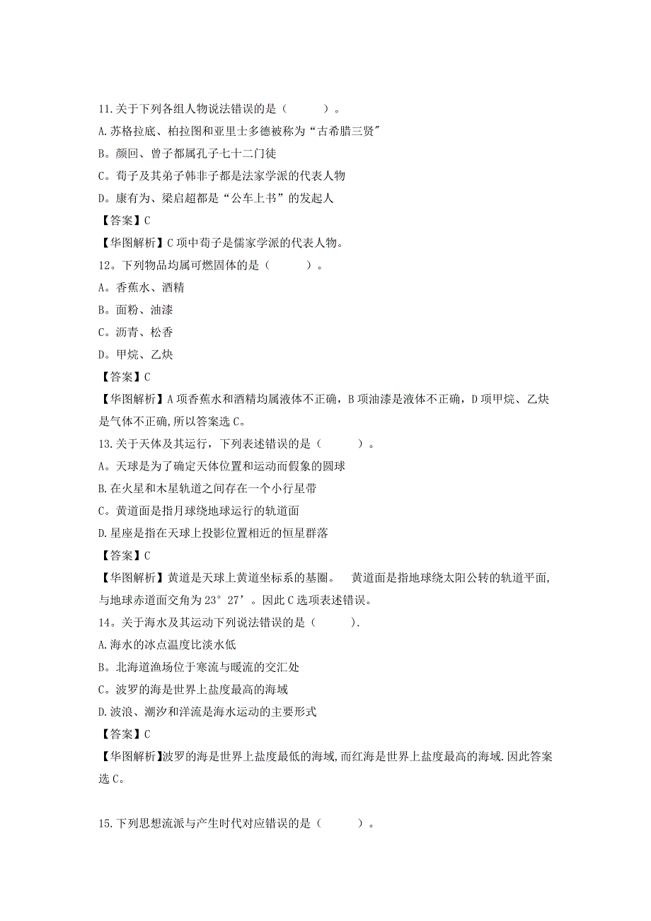 2014年412联考真题答案解析—常识判断_第4页