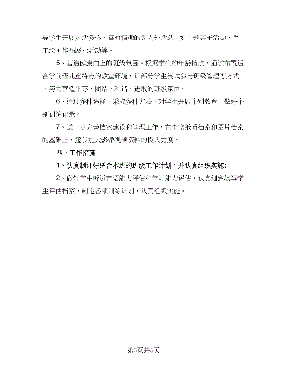 2023精选班主任工作计划参考范文（二篇）_第5页