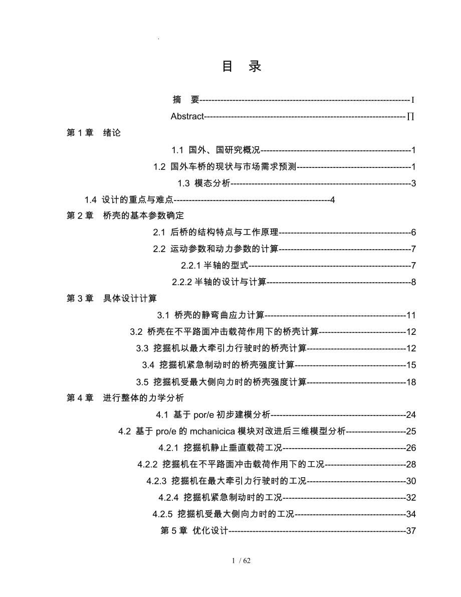 挖掘机桥壳设计20吨轮式挖掘机设计论文_第5页