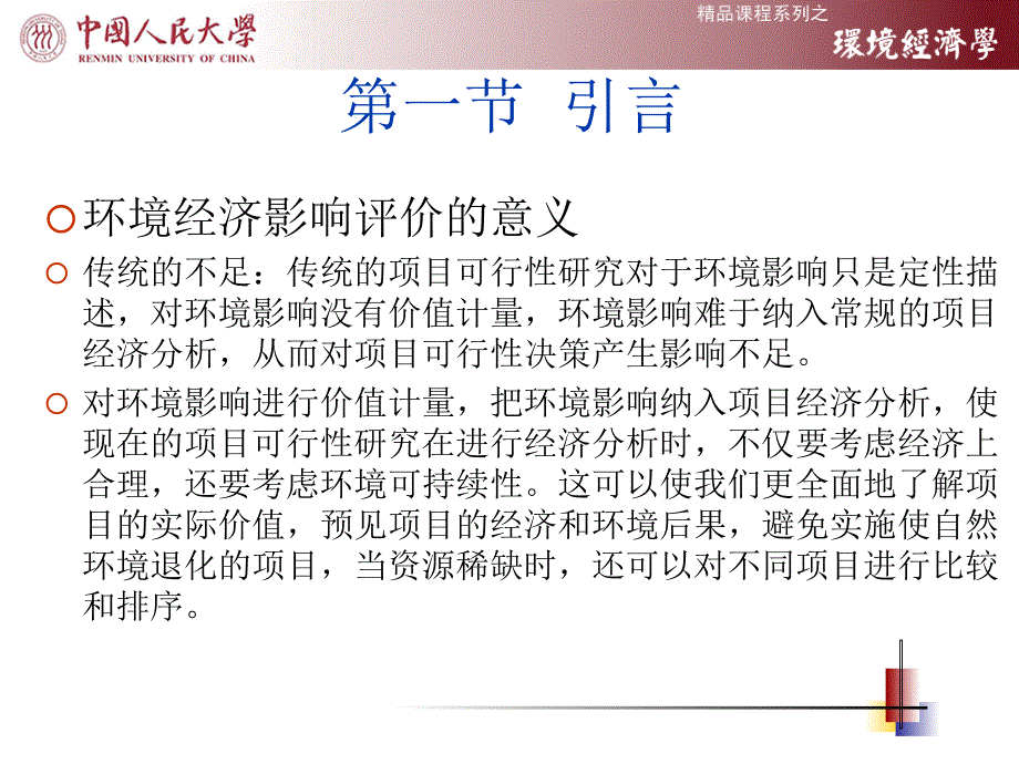 《环境影响经济评价》PPT课件.ppt_第3页