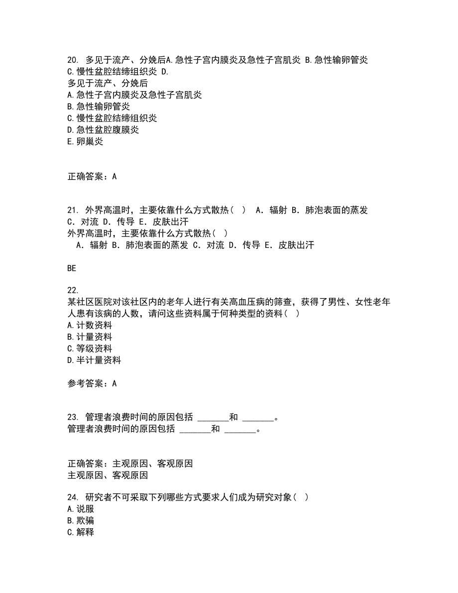 中国医科大学21春《护理研究》离线作业一辅导答案22_第5页