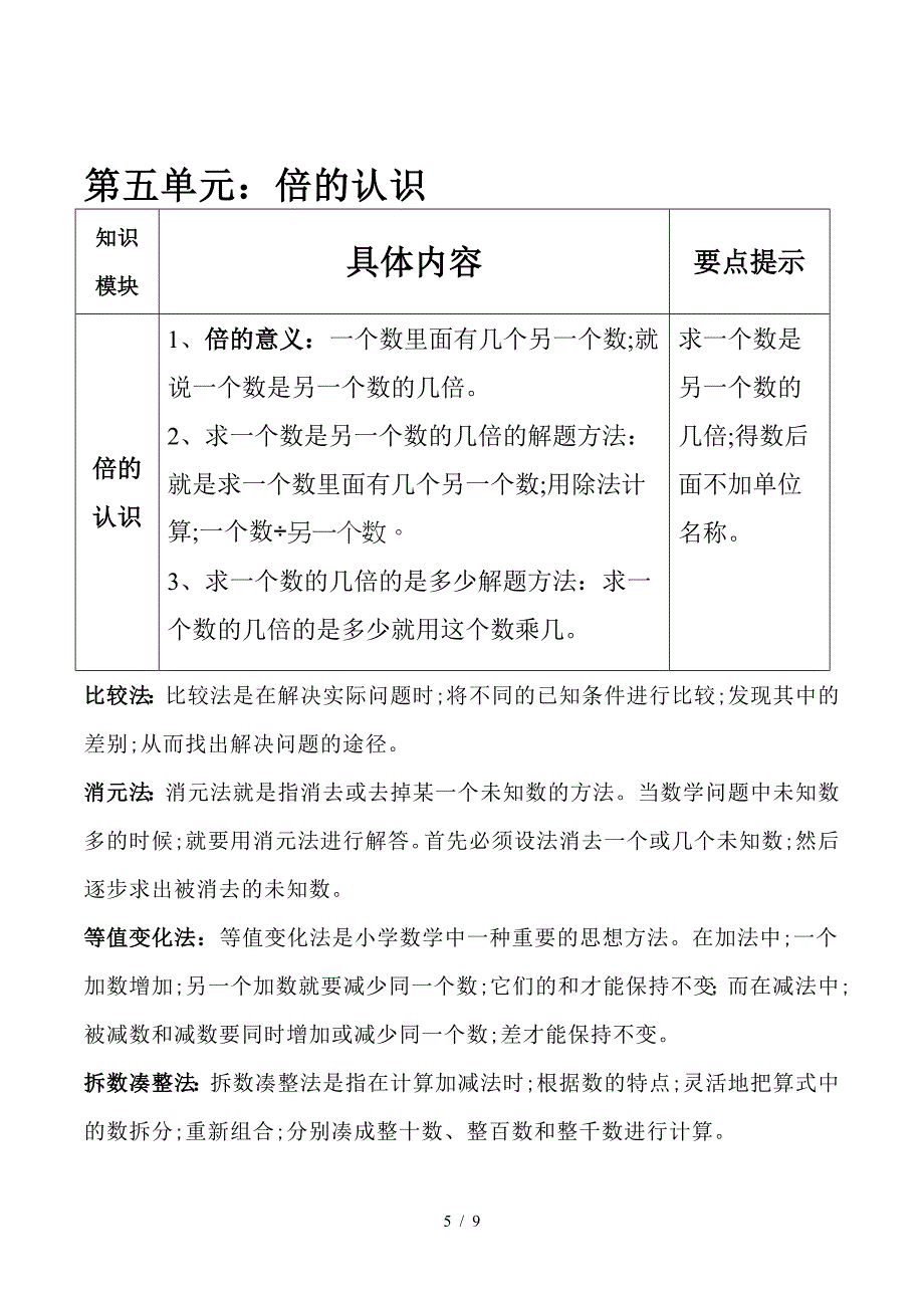 三年级数学上册基础知识整理.doc_第5页