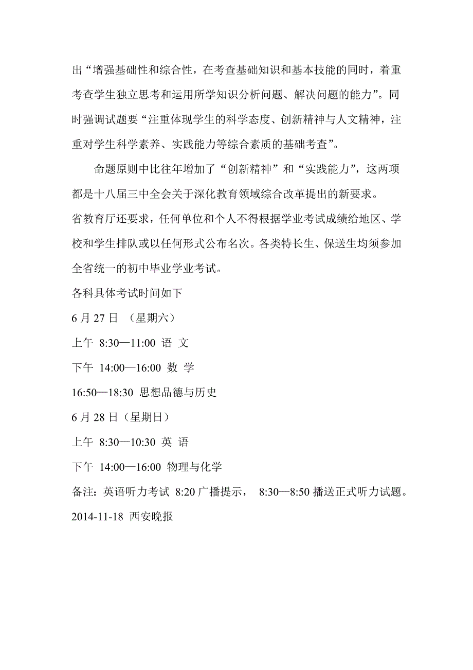 明年中考命题要求有明显变化_第2页