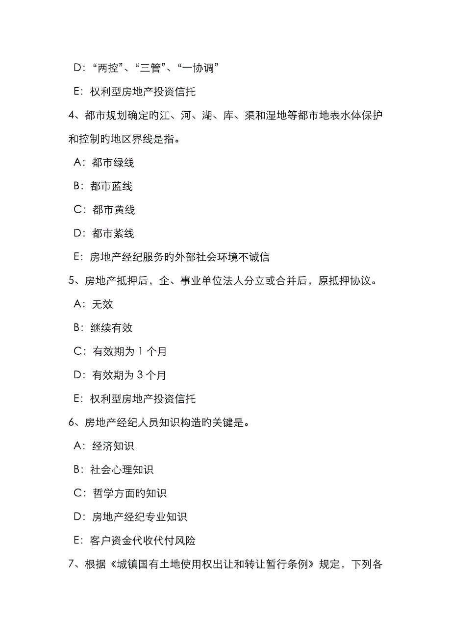 2023年上半年广西房地产经纪人货币和汇率模拟试题_第2页