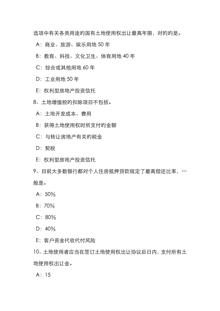 2023年上半年广西房地产经纪人货币和汇率模拟试题_第3页