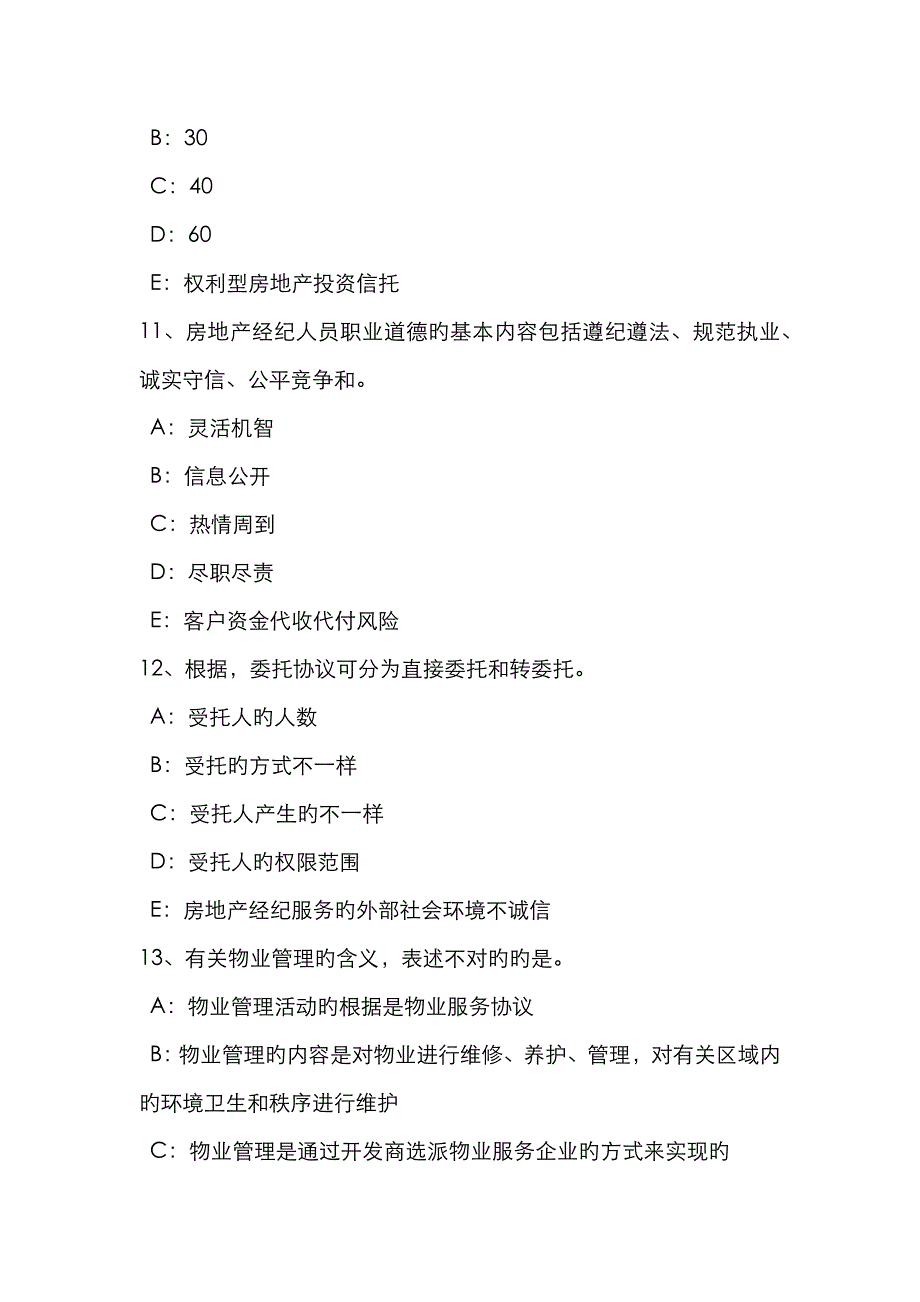 2023年上半年广西房地产经纪人货币和汇率模拟试题_第4页