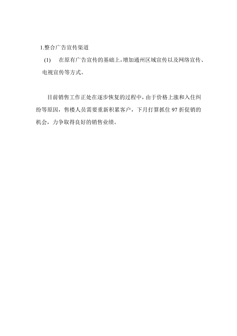 某房地产售楼部部门职能肪岗位描述35_第3页