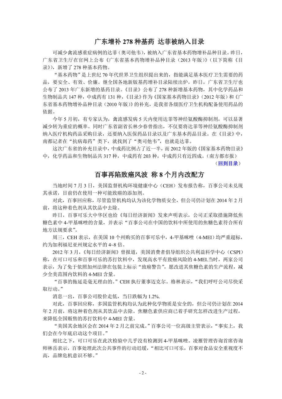 每日医药信息130705.doc_第2页