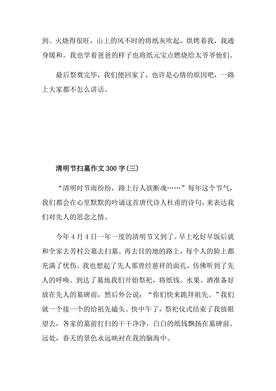 清明节扫墓作文300字五篇_第3页