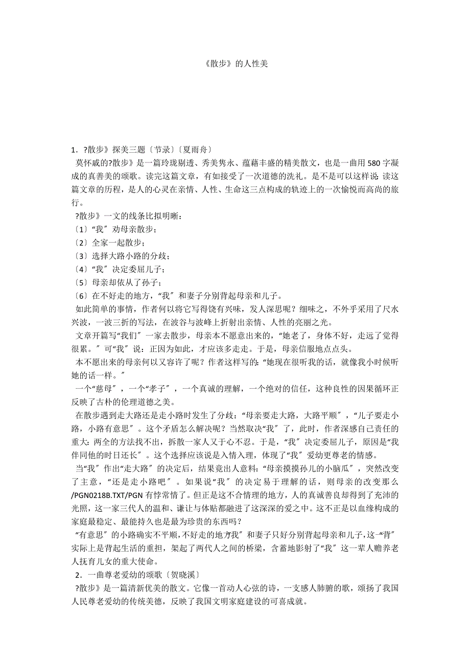 《散步》的人性美_第1页