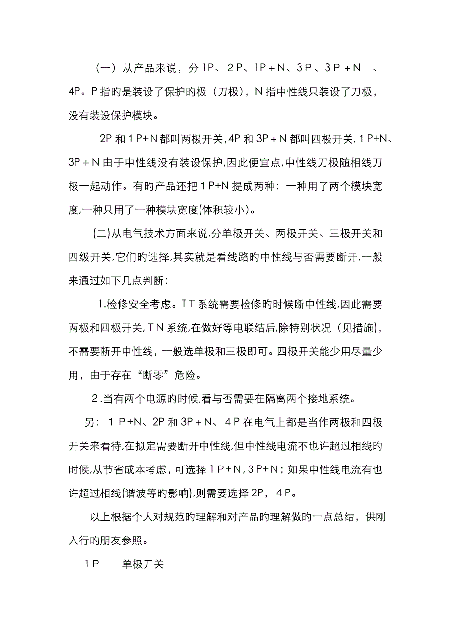 三P漏电与4P漏电的区别_第1页