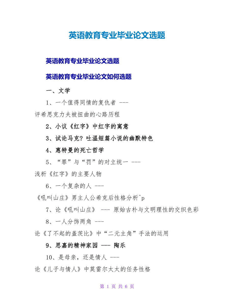 英语教育专业毕业论文选题.doc_第1页