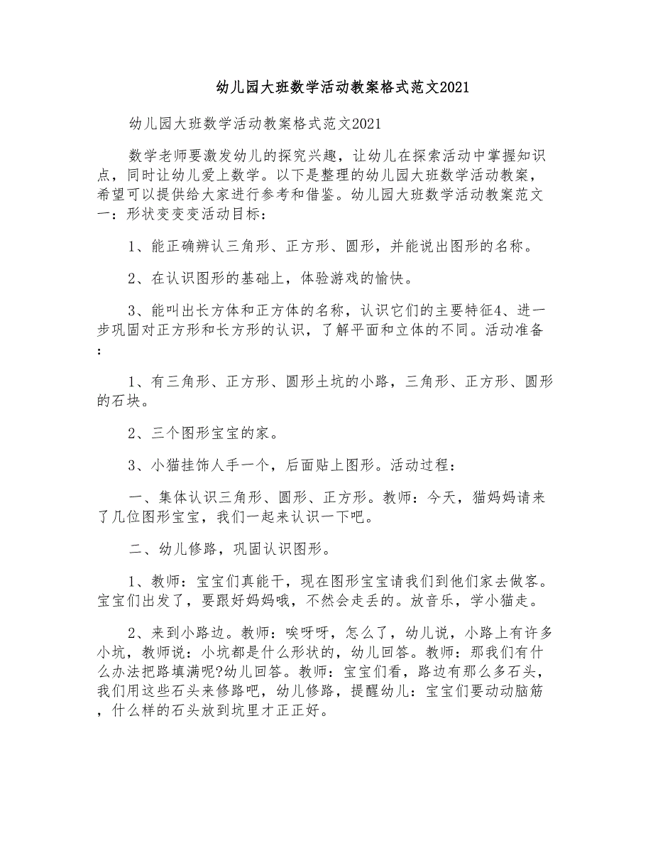 幼儿园大班数学活动教案格式范文模板_第1页