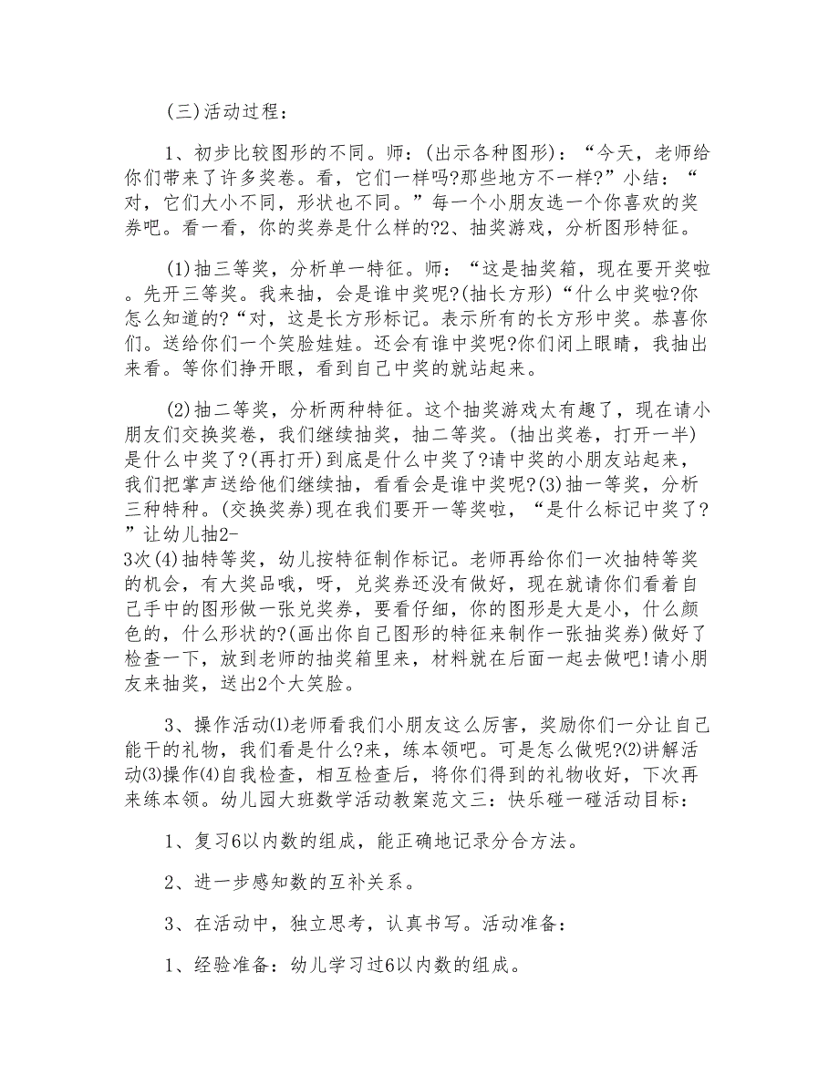 幼儿园大班数学活动教案格式范文模板_第3页