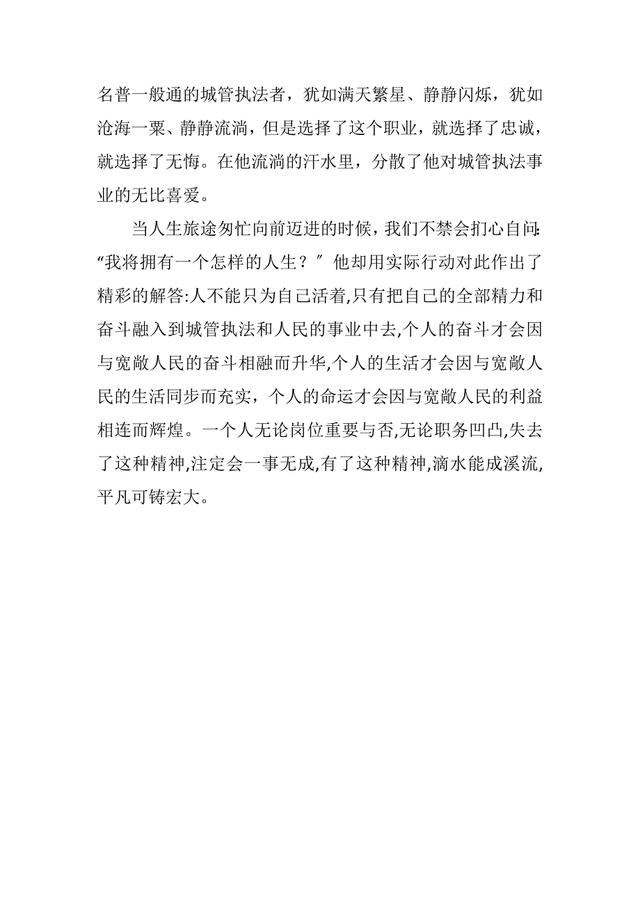 2023年城管监察大队长先进事迹材料.DOCX_第3页