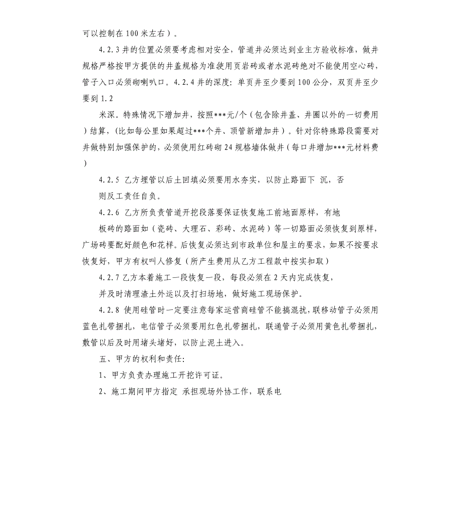 通信管道施工协议.docx_第2页