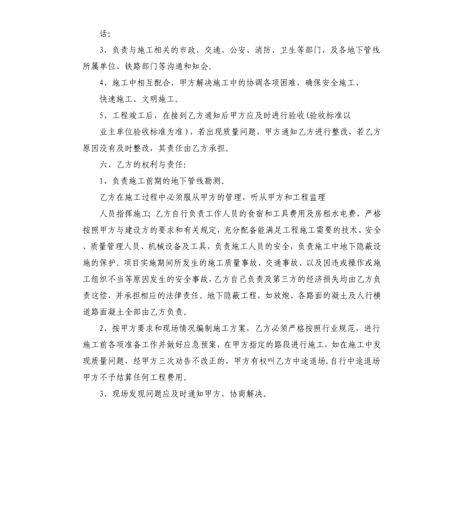 通信管道施工协议.docx_第3页