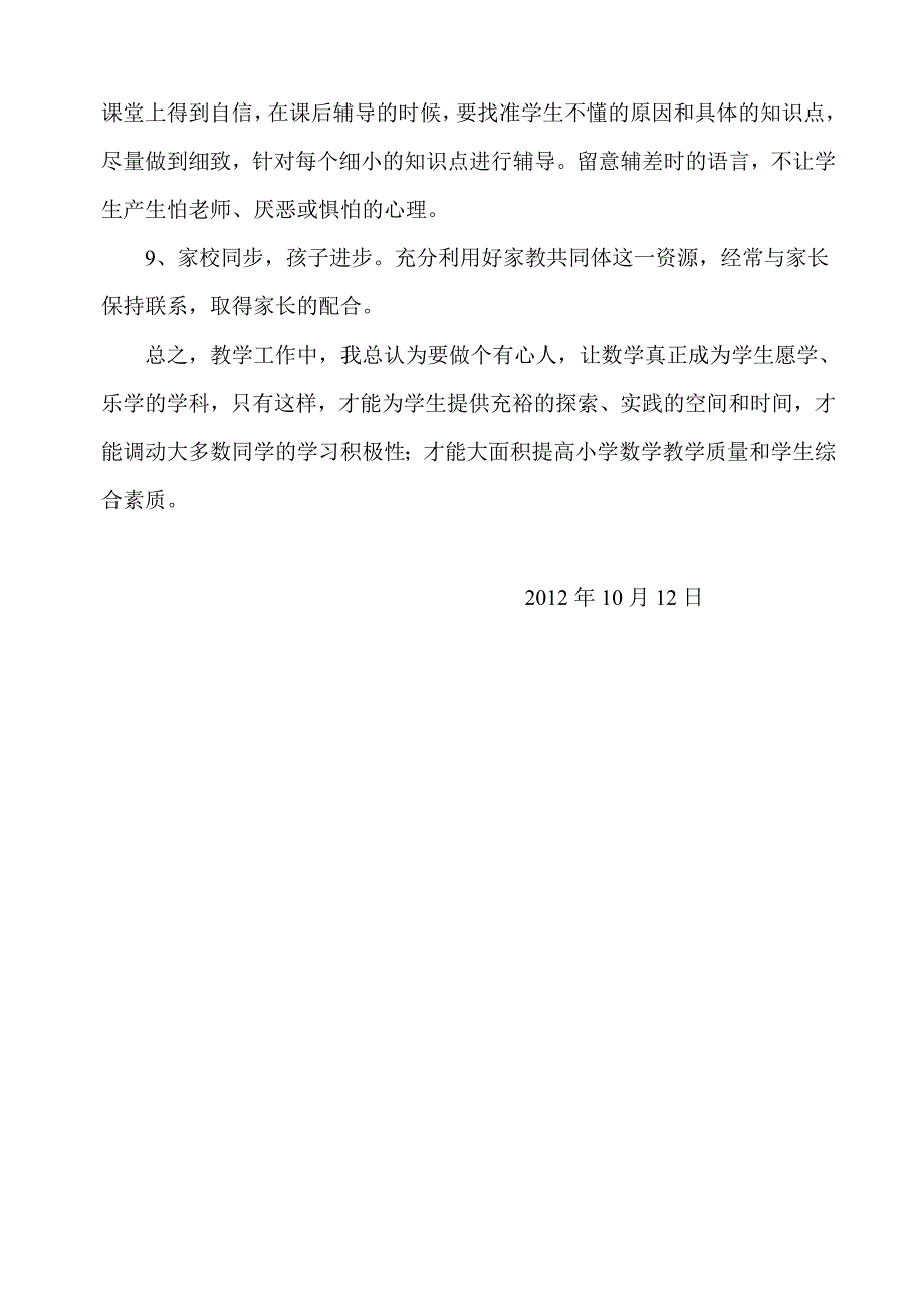 提高六年级数学教学质量措施_第3页