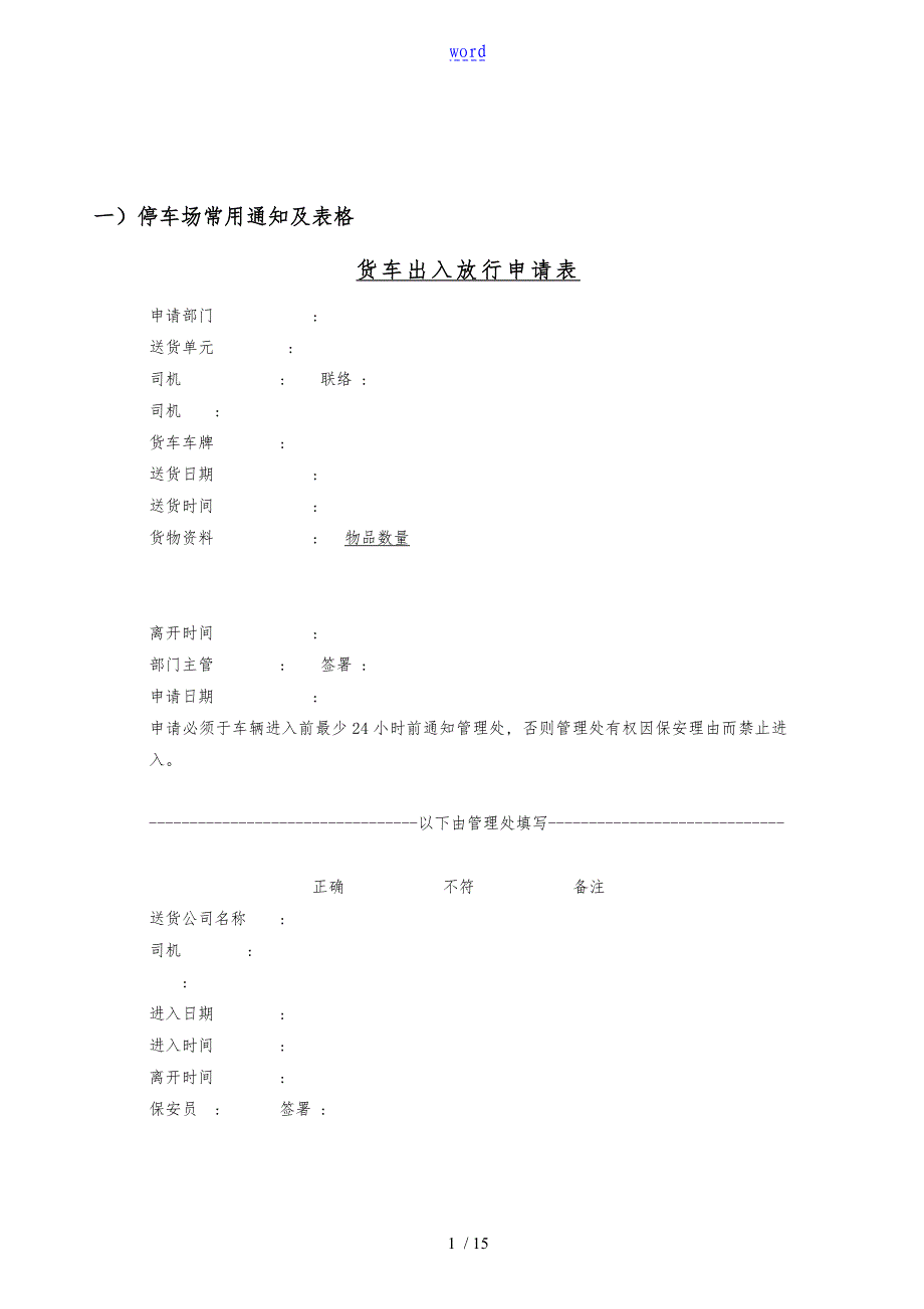 停车场常用表格实用模板_第1页