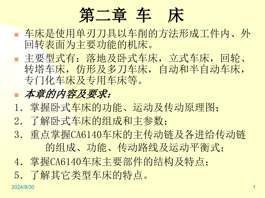 车床学习材料_第1页