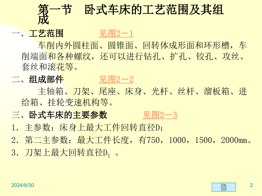 车床学习材料_第2页