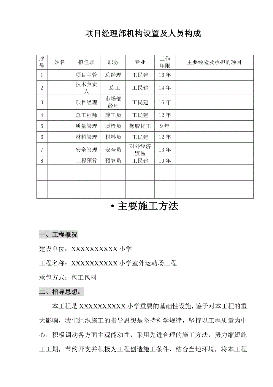 某中学塑胶运动场施工组织设计_第3页