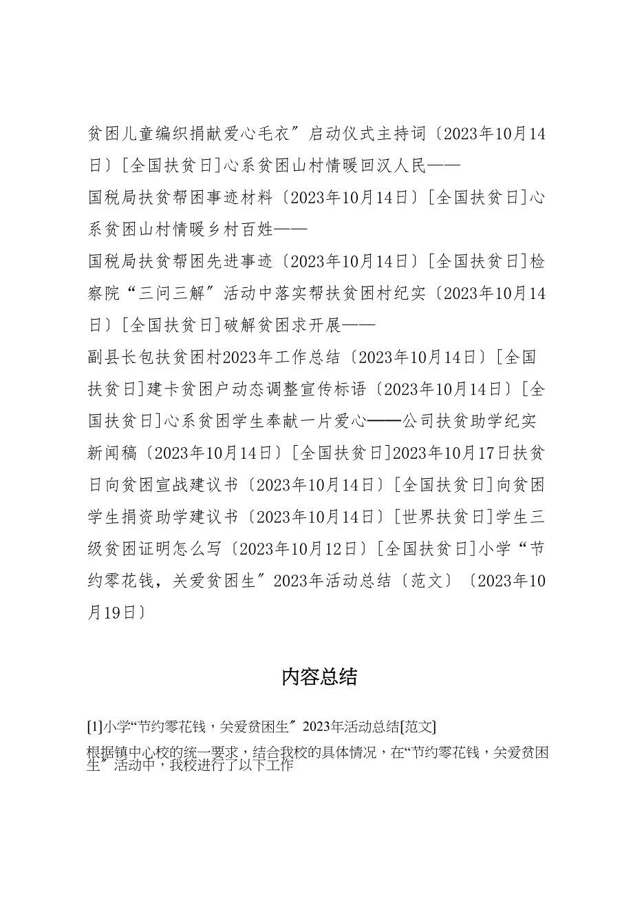 2023年小学节约零花钱关爱贫困生活动汇报总结.doc_第3页