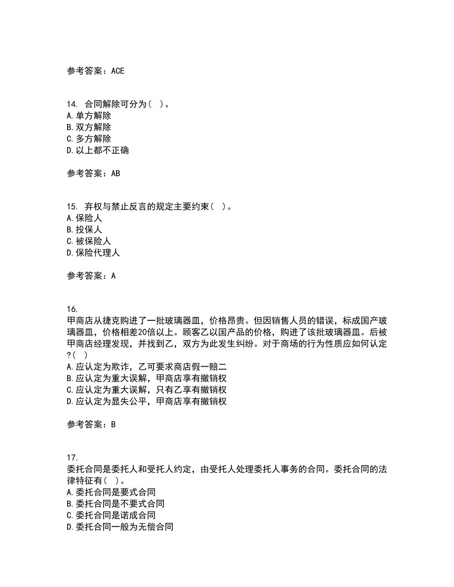 西北工业大学21秋《合同法》在线作业三答案参考42_第4页