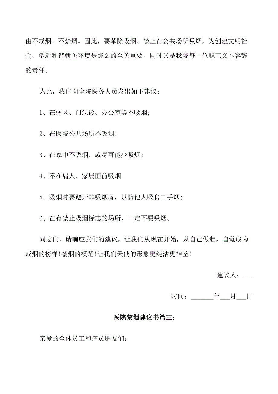 医院禁烟建议书范文_第3页