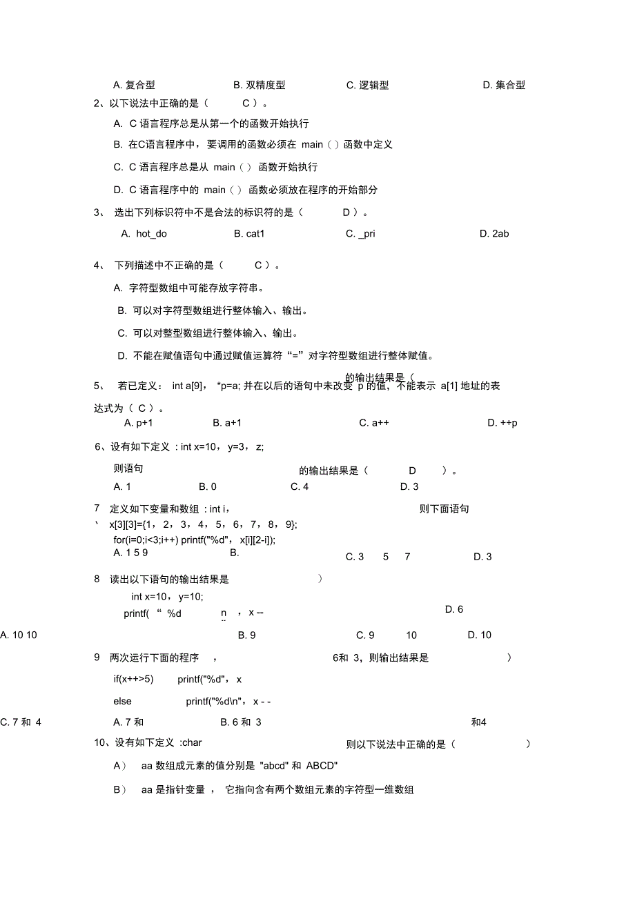 《C语言程序设计》试题二及答案_第2页