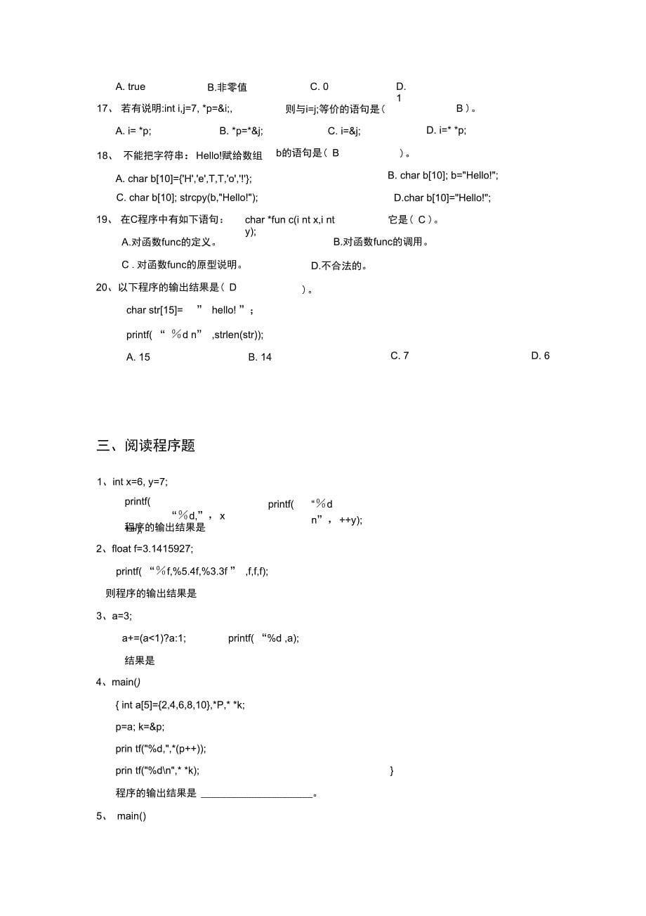 《C语言程序设计》试题二及答案_第5页