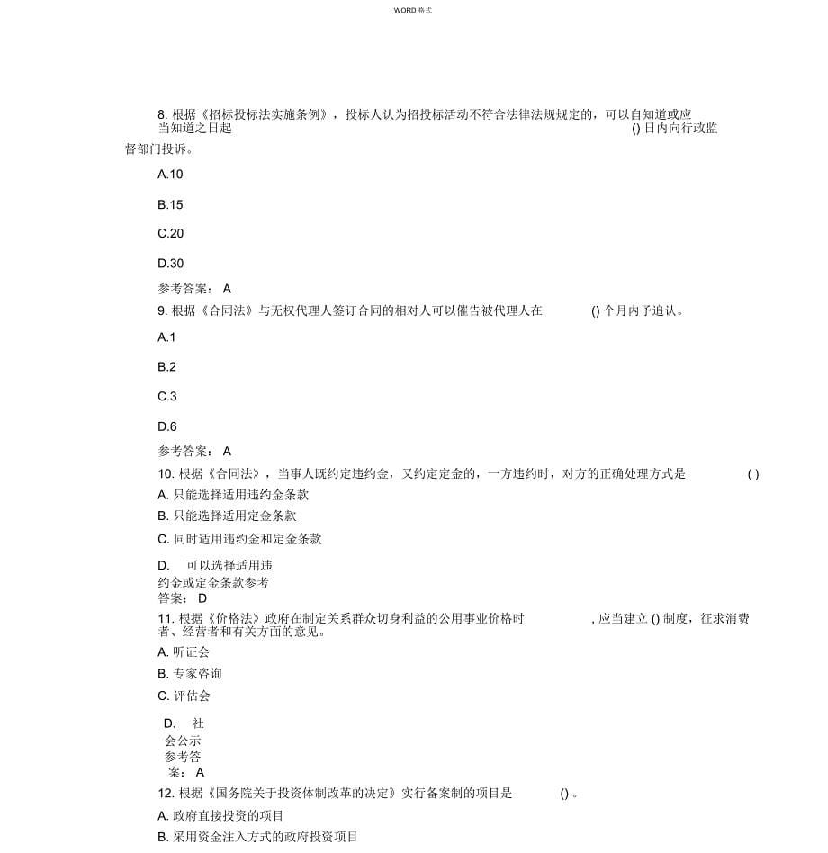 2018年一级造价工程师《造价管理》真题与答案(完整版)_第5页