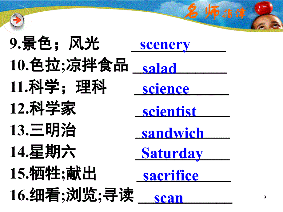 爱疯英语词汇6170天.ppt_第3页