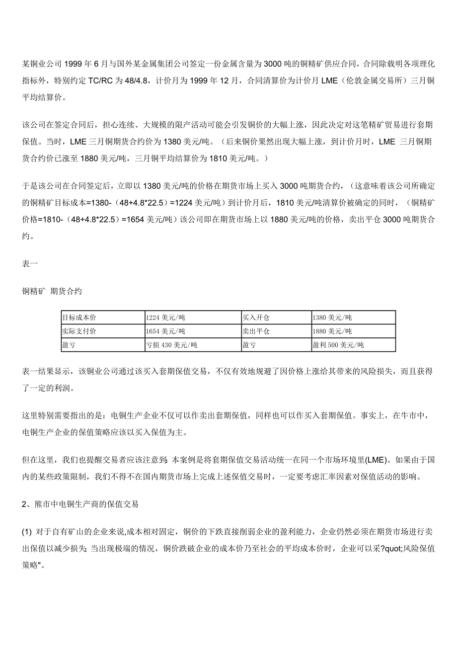 套期保值-----案例.doc_第2页