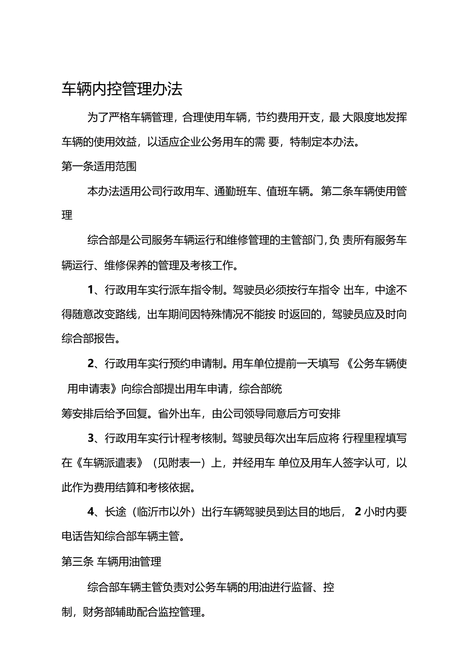 车辆内控管理办法_第1页